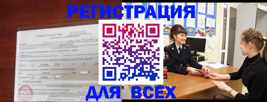 временная регистрация 2025 в Удомле