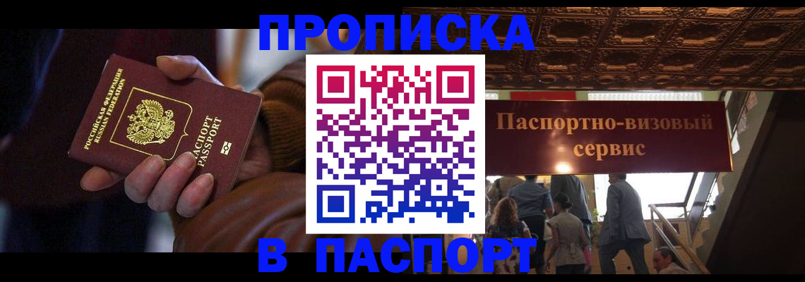 прописка в квартире в Удомле