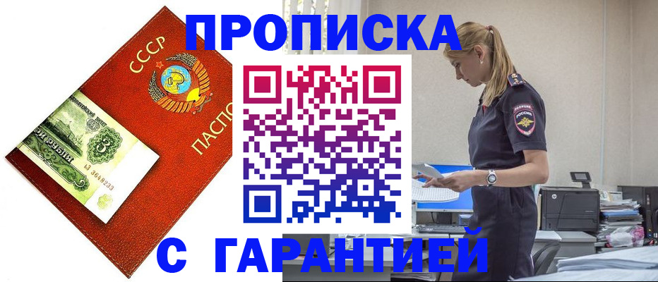 прописка в квартире в Удомле