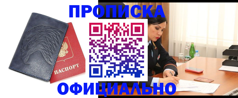 временная регистрация для школы в Удомле
