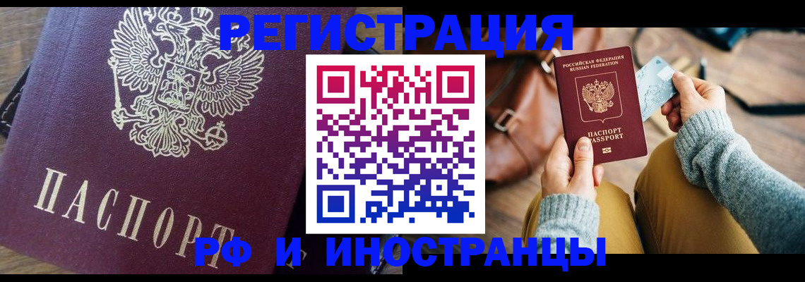 купить прописку в Удомле